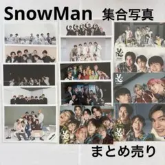 【全14枚】SnowMan 公式写真 集合9枚&オリジナルフォトセットまとめ売り