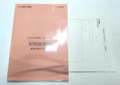 TAC 税理士講座 財務諸表論 2026年合格目標 直前対策テキスト - メルカリ