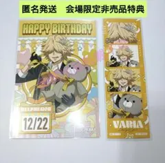 ベルフェゴール 家庭教師ヒットマンREBORN! 非売品特典 バースデーカード他