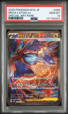 2025年最新】ラティアスex psa10の人気アイテム - メルカリ