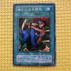 遊戯王 踊りによる誘発