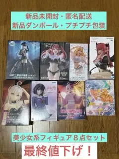 美少女系フィギュアセット　新品未開封　まとめ売り
