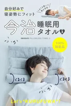 新品　今治睡眠用タオル2 グレーのサムネイル