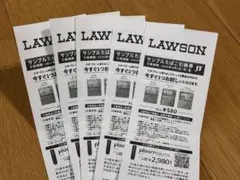 LAWSON サンプルたばこ引換券 5枚セット