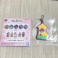 ◎クレヨンしんちゃん 一番くじ ラバーコースター/チャーム ひまわり