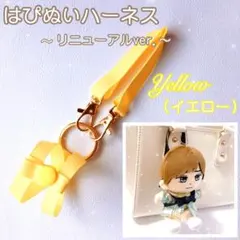 『黄色』❁ハーネス❁ はぴぬい 落下迷子防止 ちびぬい グッズ メンカラのサムネイル