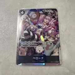 ペローナ SR パラレル OP06-093 双璧の覇者