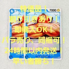 特価品 ハグワール・D・サウロ UC 6コス 青 2枚 師弟の絆