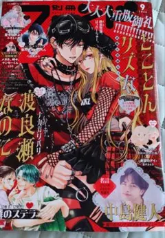 別冊フレンド 2026年9月号