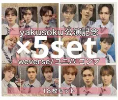 公演記念ラキドロ yakusoku セブチ トレカ コンプ SEVENTEEN yakusoku ラキドロ トレカ コンプセット - メルカリ