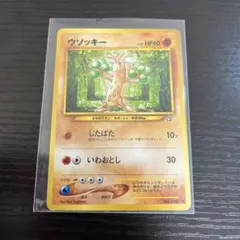2026年最新】ウソッキー ポケモンカードの人気アイテム - メルカリ
