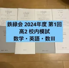 2026年最新】鉄緑会数Ⅲの人気アイテム - メルカリ