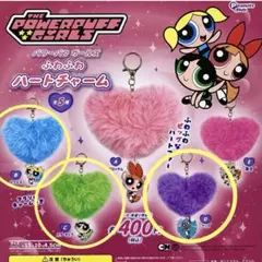 パワーパフガールズ ふわふわハートチャーム 3個セット