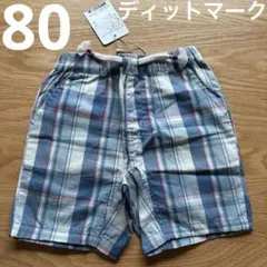 ブルーチェック柄 ショートパンツ　ディットマーク　タグ付き新品　80cm 男の子