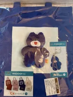 mojojojo　ドキドキくじ　C賞　トートバッグ　F賞　刺繍キーホルダー　青猫