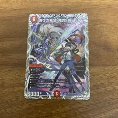 デュエルマスターズ 偽りの希望 鬼丸終斗 キャラプレミアムトレジャー ピリオド