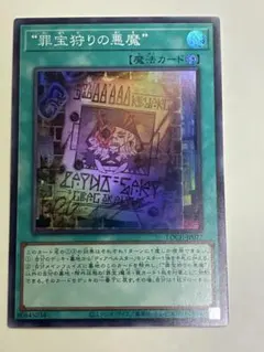 遊戯王 財宝狩りの悪魔 スーパーレア LIMIT OVER COLLECTION