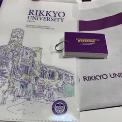 【立教大】Rikkyo University 3点セット