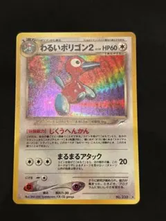 neoシリーズのわるいポリゴン2 ポケモンカード旧裏 - メルカリ