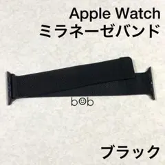 黒ブラック★アップルウォッチバンド ミラネーゼループベルトAppleWatch