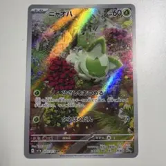 2026年最新】ニャオハ arの人気アイテム - メルカリ