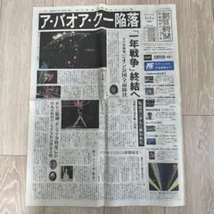 2026年最新】朝日新聞 機動戦士ガンダム版の人気アイテム - メルカリ