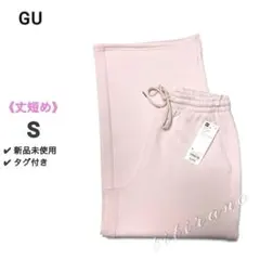 【新品未使用】GU◆パフスウェットバギーパンツ◆ピンク《S》丈短め◆限定サイズ
