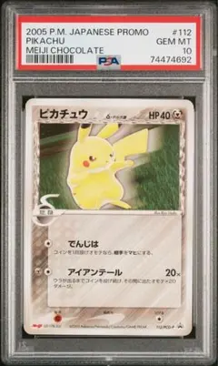 ピカチュウ　デルタ種　プロモ　スタンプなし　psa8 ピカチュウδ-デルタ種【P】{118/PCG-P}