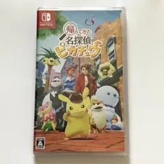 任天堂Switch ソフト 帰ってきた名探偵ピカチュウ