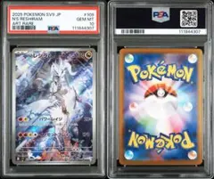 2026年最新】nのレシラム ar psa10の人気アイテム - メルカリ