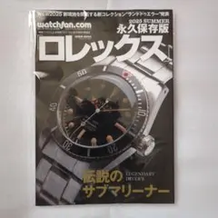 watchfan.com 永久保存版ロレックス 2025 伝説のサブマリーナのサムネイル