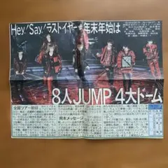 Hey! Say! JUMP 新聞記事 切り抜き