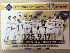 オリックスバファローズ　オリックスレンタカーDAY ハリセン