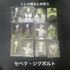 ツイステ セベク トレカ まとめ売り