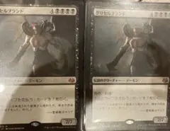 グリセルブランド