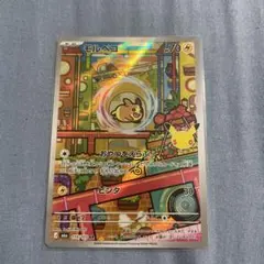 ポケモンカードゲーム　モルペコ　AR