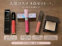 新品未使用　リップグロス　ファンデーション　まとめ売りのサムネイル