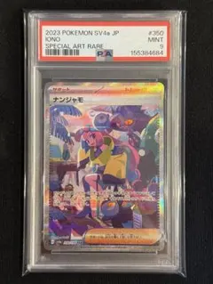 PSA9 ナンジャモ SAR ポケモンカードのサムネイル