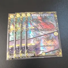 奇石ミクセル ジャミングチャフ 4枚 銅