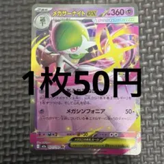 196.メガサーナイトex RR M2a 071/193