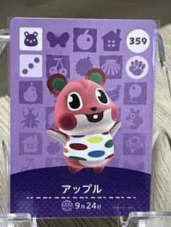 どうぶつの森 アップル amiiboカード 359