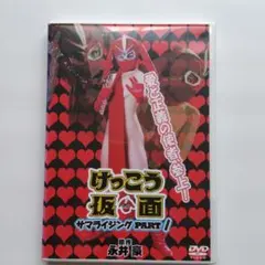 2026年最新】けっこう仮面の人気アイテム - メルカリ