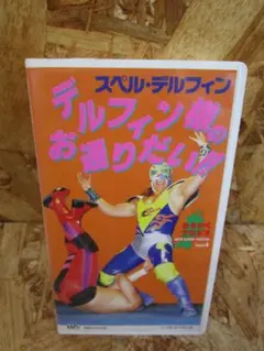 2026年最新】みちのくプロレスDVDの人気アイテム - メルカリ