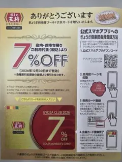 餃子の王将　ぎょうざ倶楽部会員カードのサムネイル