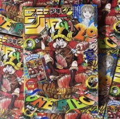 週刊少年ジャンプ ONE PIECE連載29周年記念号 雑誌のみ4冊 付録なし