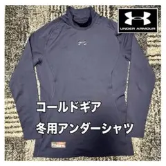 アンダーアーマー UNDER ARMOUR 長袖アンダーシャツ コールドギア