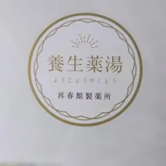 温浴入浴剤 有機ゲルマニウム 純度100% 1個10g 3個セット30グラム 