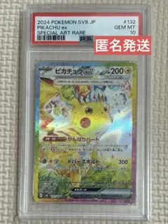 ピカチュウ sar PSA10 超電 PSA10 ピカチュウ ex SAR 超電ブレイカー - メルカリ