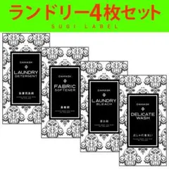 おしゃれ♡ランドリー耐水ラベルシール【ダマスクB-S】4枚セット‼︎のサムネイル