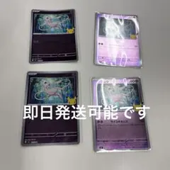 「美品」　ポケモンカード ミュウ 4枚セット 30周年